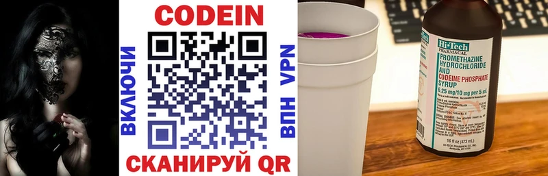 Codein напиток Lean (лин)  Козьмодемьянск 